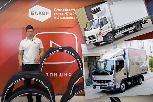 Обзор пластиковых крыльев DOMAR для задних колёс малотоннажных автомобилей