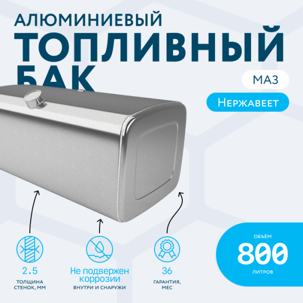 Алюминиевый топливный бак на 800 литров (600х670х2100)