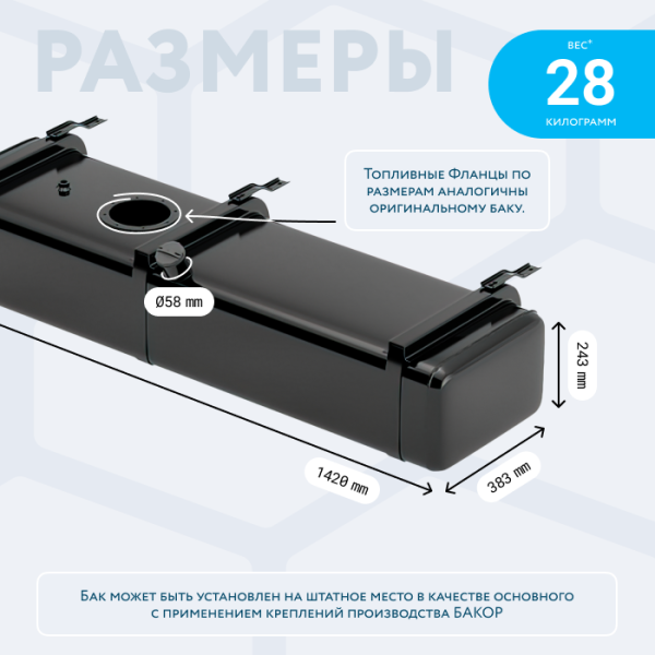 Топливный бак 120 литров Газель инжектор / дизель (вместо пластика) АНТИКОР