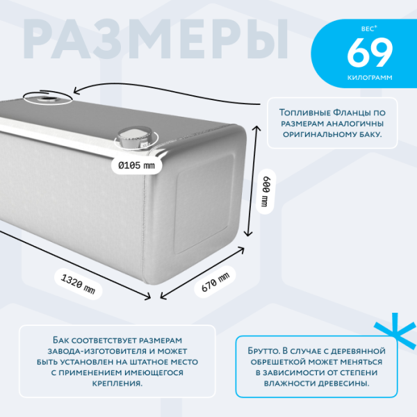 Алюминиевый топливный бак МАЗ 500 литров (Правый)