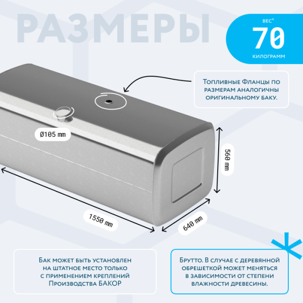 Алюминиевый топливный бак Mercedes 500 литров