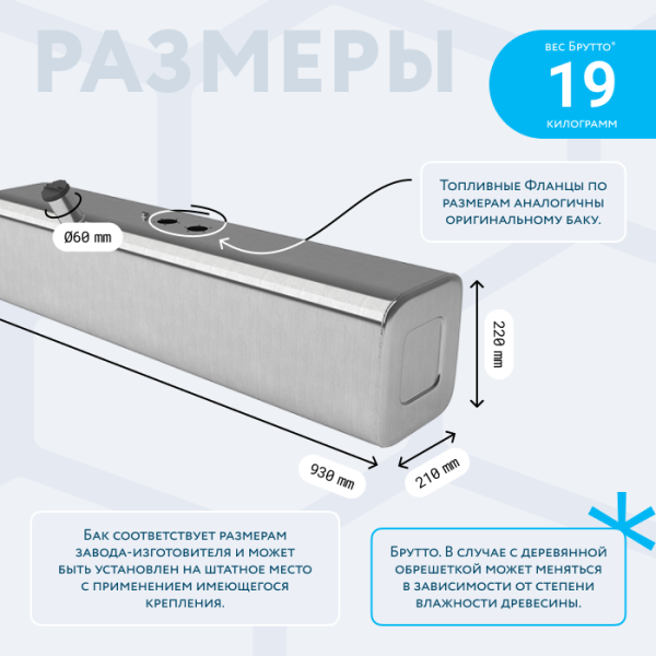 Алюминиевый топливный бак 39 литров УАЗ ХАНТЕР (правый, дизель)