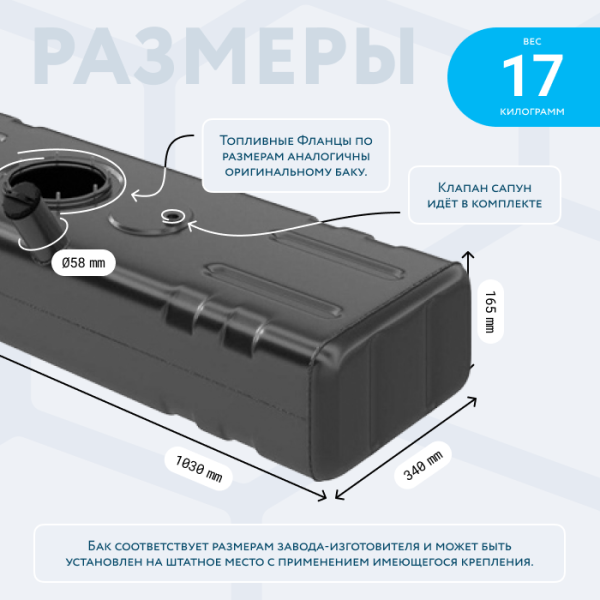 Топливный бак 56 литров УАЗ 2206 буханка (основной) инжектор