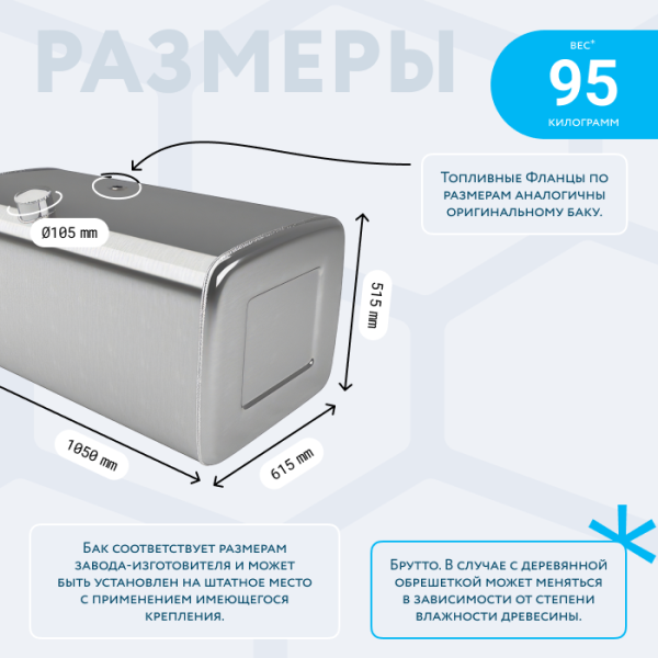 Купить Алюминиевый топливный бак Man на 300 литров Алюминиевый топливный бак Man на 300 литров